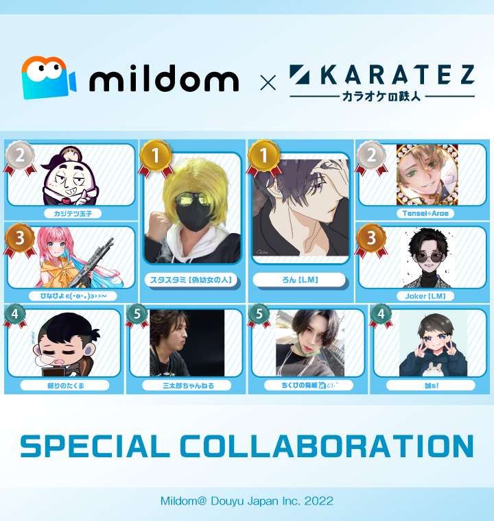 Mildom×カラオケの鉄人