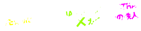 リモ☆with SAVANNA P.K. ORCHESTRA×カラオケの鉄人
