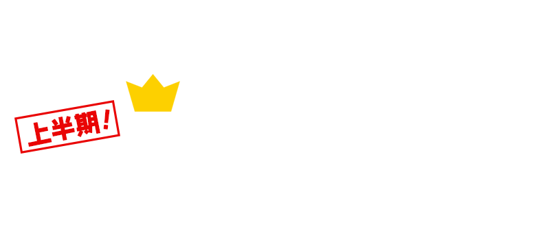 2026年上半期 年間カラオケランキング TOP20