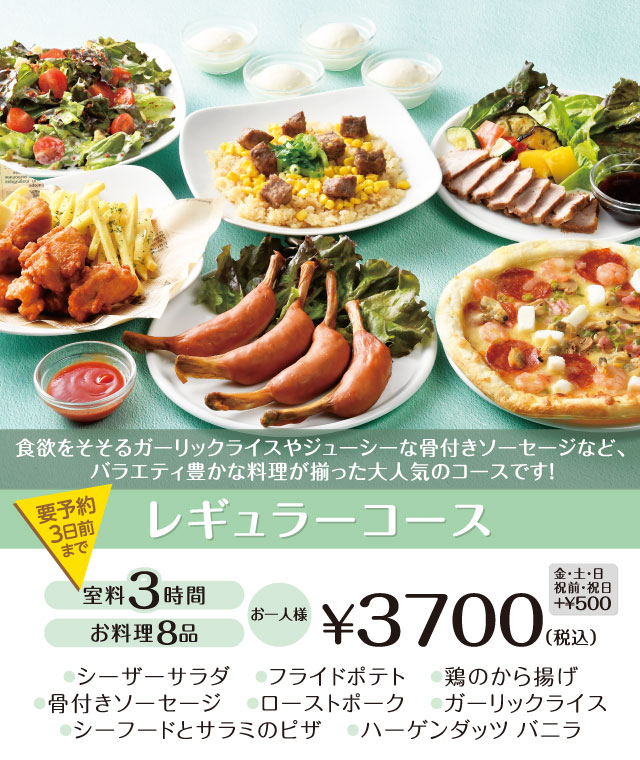 >レギュラーコース 3時間室料・お料理付き お一人様 3,700円（税込）