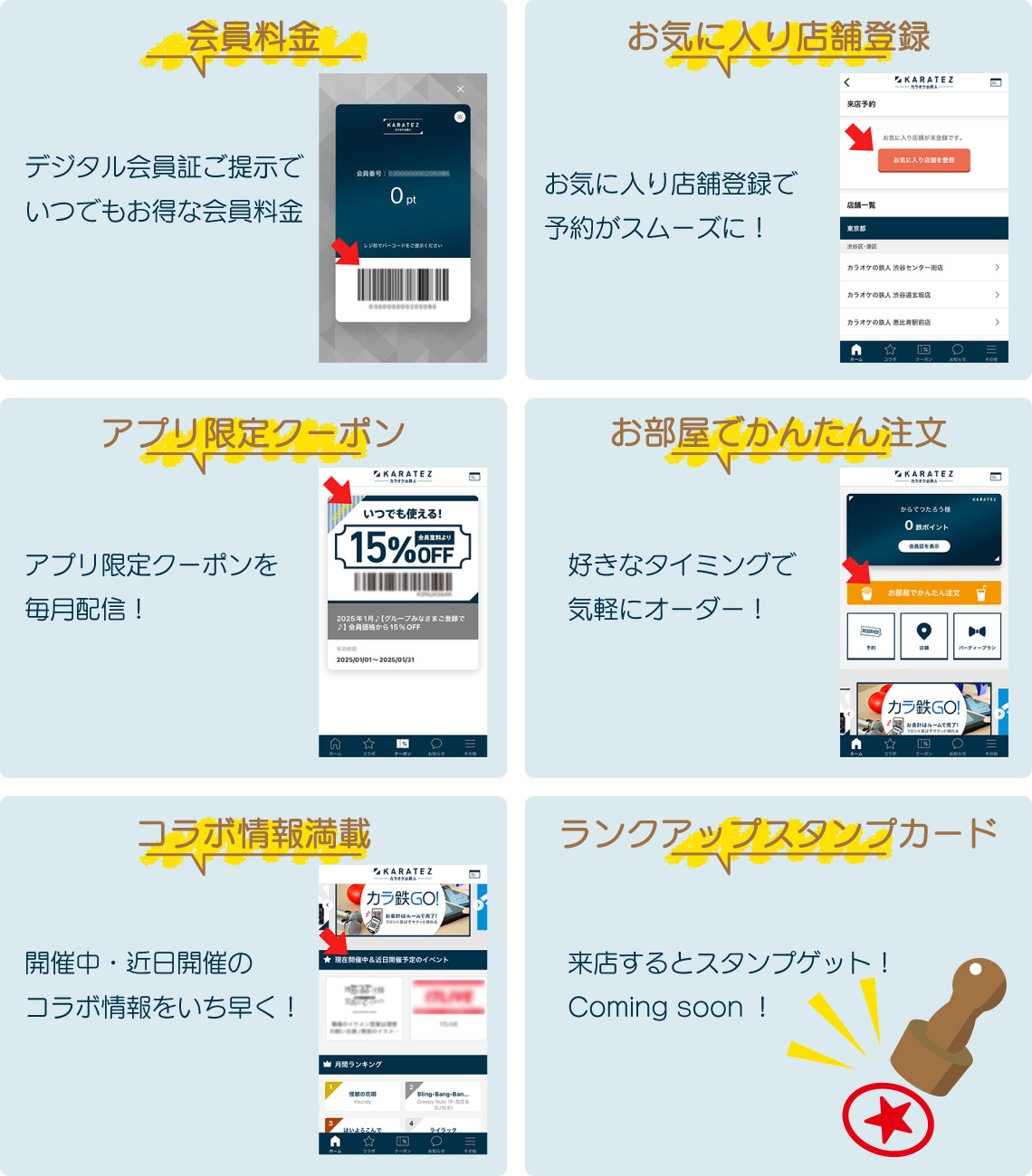 カラ鉄公式会員アプリの機能紹介