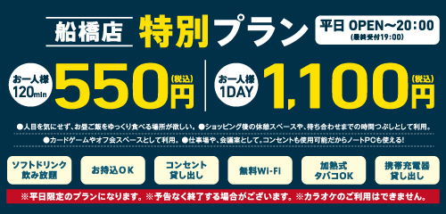 船橋店 カラオケの鉄人 船橋店 カラオケの鉄人