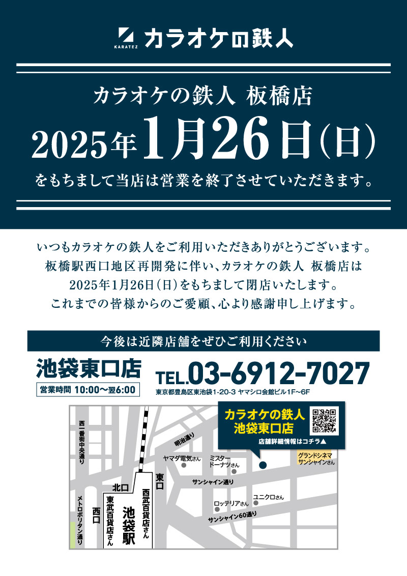 板橋店閉店