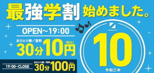 神田西口駅前店 カラオケの鉄人