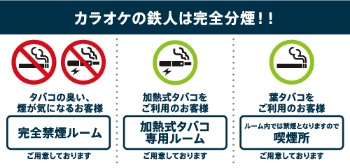 恵比寿駅前店 カラオケの鉄人