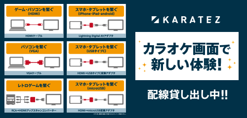 戸塚西口店 カラオケの鉄人