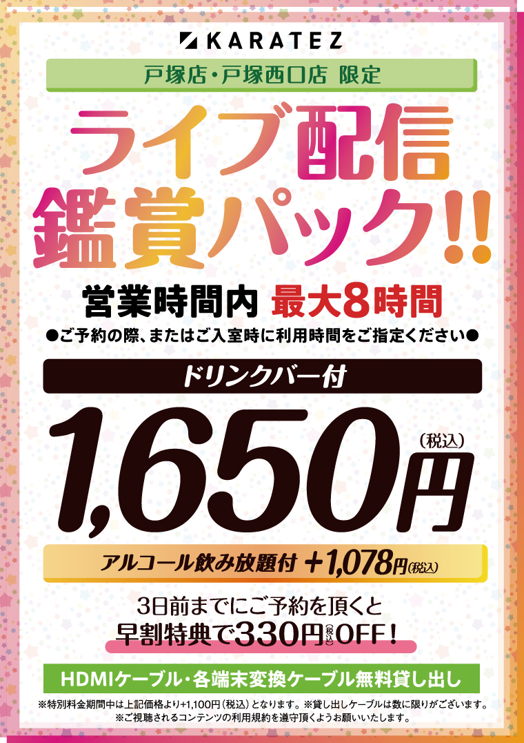 戸塚店 カラオケの鉄人