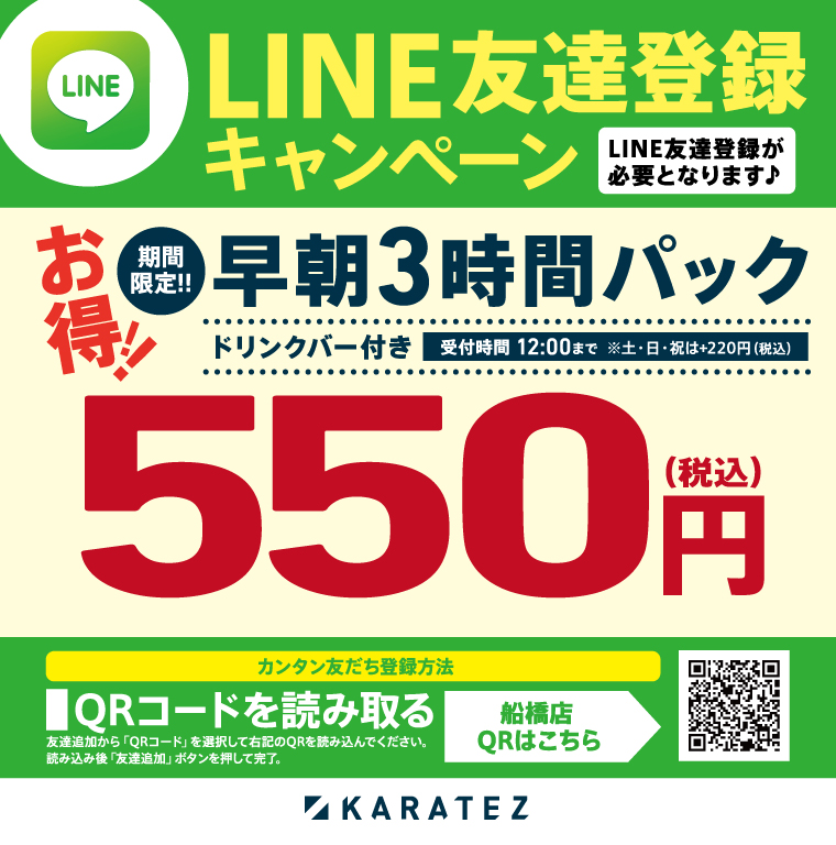 船橋店 カラオケの鉄人 船橋店 カラオケの鉄人