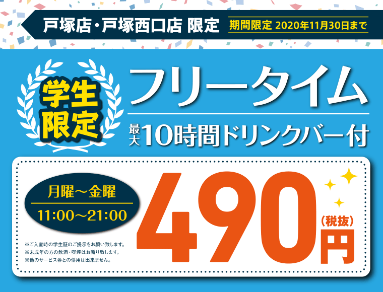 戸塚店 カラオケの鉄人