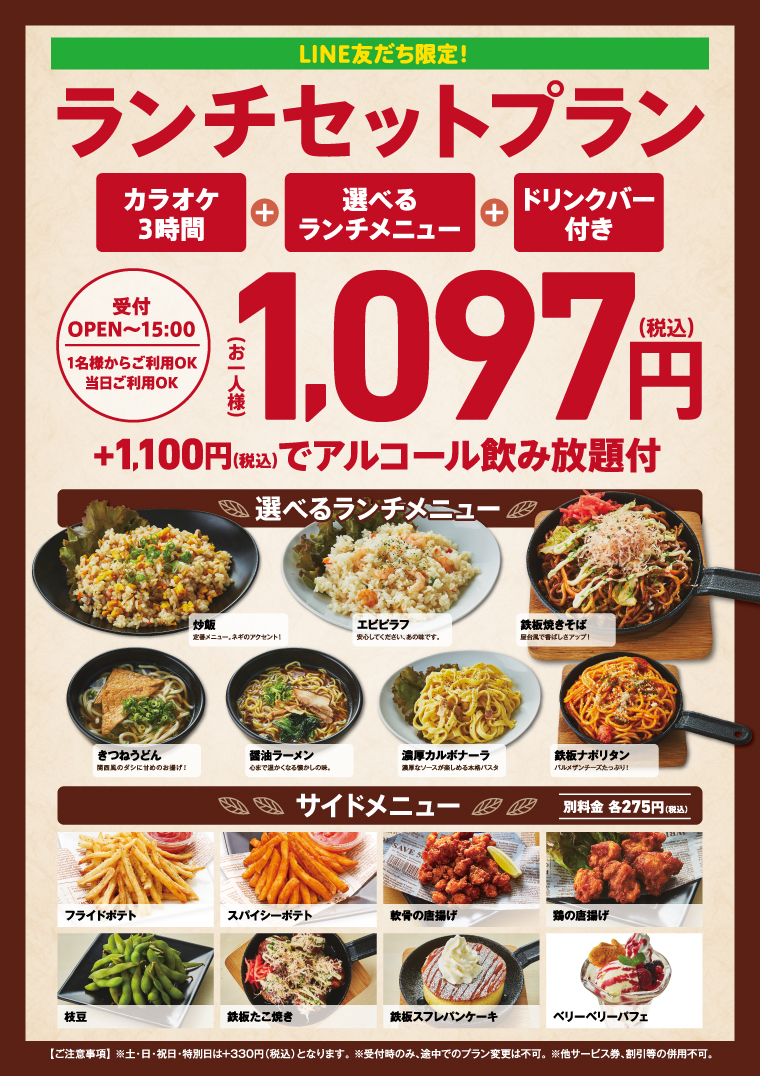 中央林間店 カラオケの鉄人