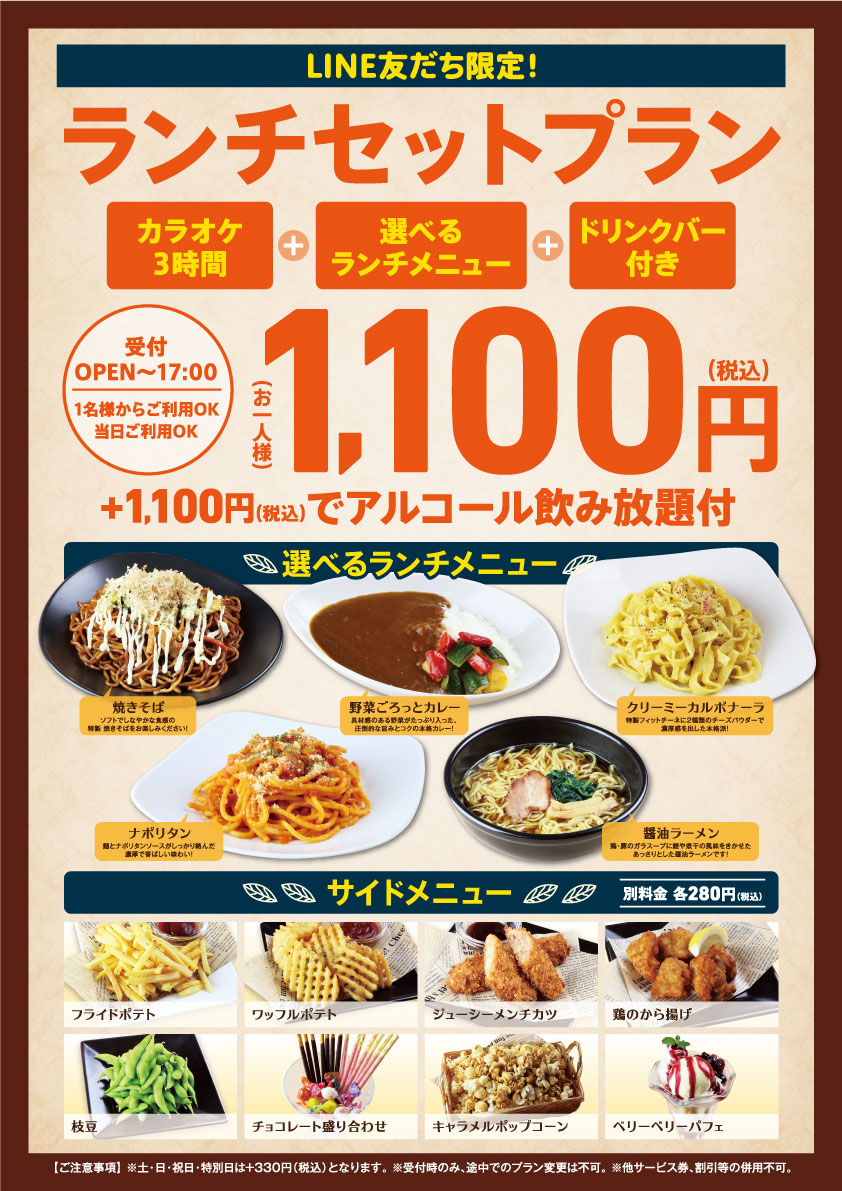 中央林間店 カラオケの鉄人