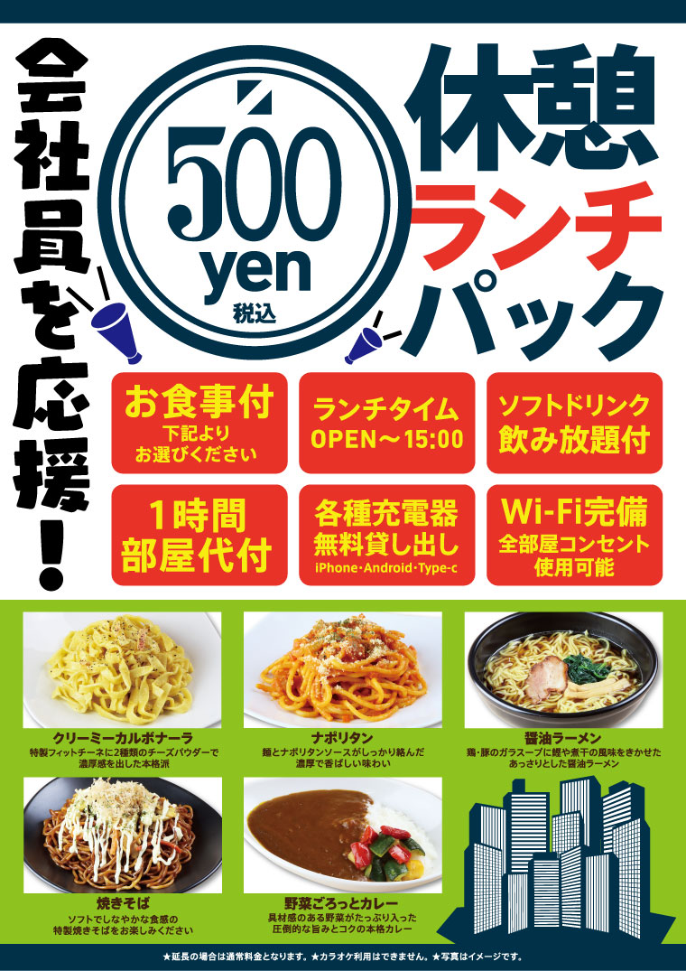 溝の口店 カラオケの鉄人