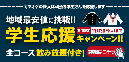 渋谷センター街店 カラオケの鉄人