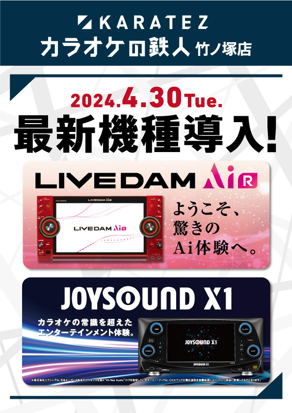 竹ノ塚店【アクセス】 | カラオケの鉄人