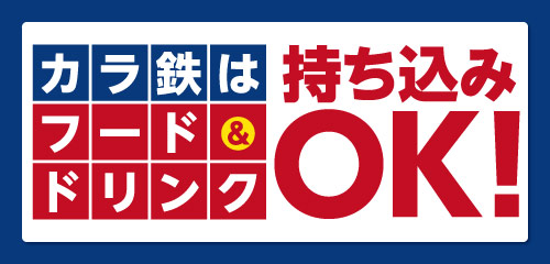 桜木町店 | カラオケの鉄人