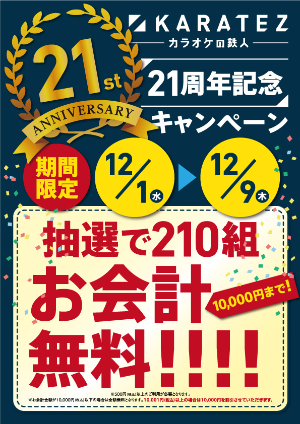 渋谷センター街店 カラオケの鉄人 渋谷センター街店 カラオケの鉄人
