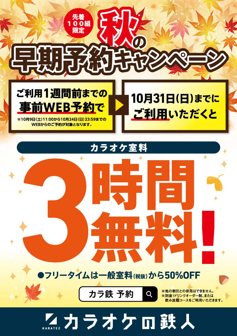渋谷センター街店 カラオケの鉄人