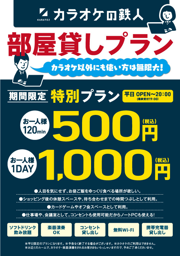 二俣川店 | カラオケの鉄人