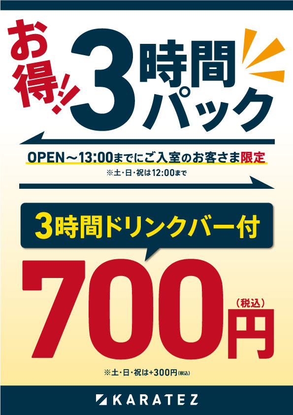 自由が丘店 カラオケの鉄人