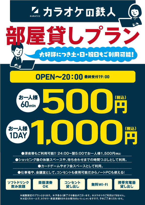 渋谷センター街店 カラオケの鉄人