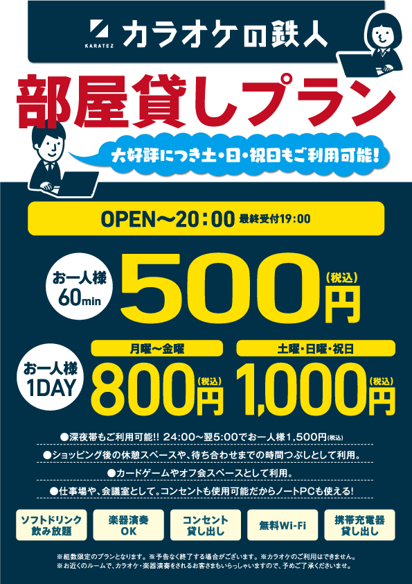 自由が丘店 カラオケの鉄人