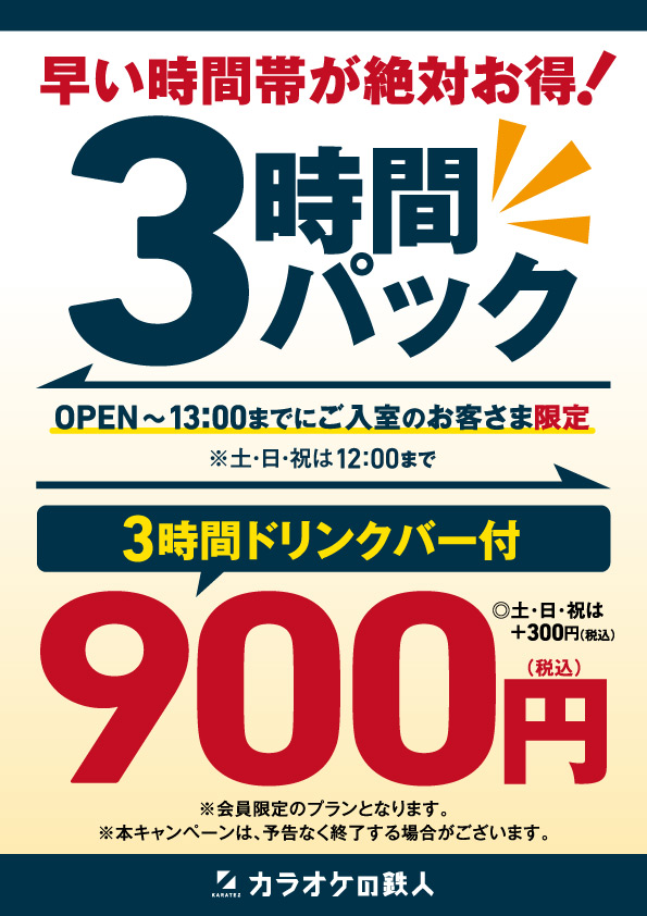 凪 カード カラ鉄 川崎銀柳街店 | カラオケの鉄人