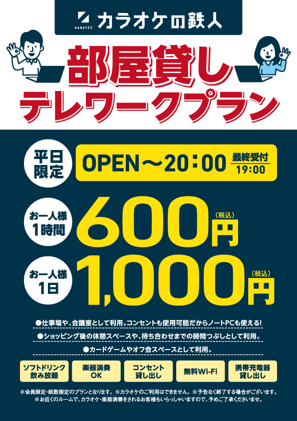 船橋店 | カラオケの鉄人