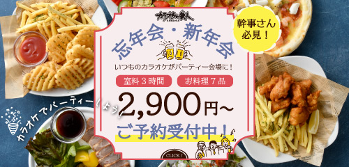 神田西口駅前店 | カラオケの鉄人