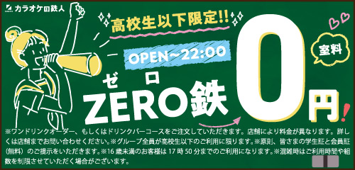 Free! カラ鉄 カラオケの達人 コースター15枚セット 人形町店 | カラオケの鉄人