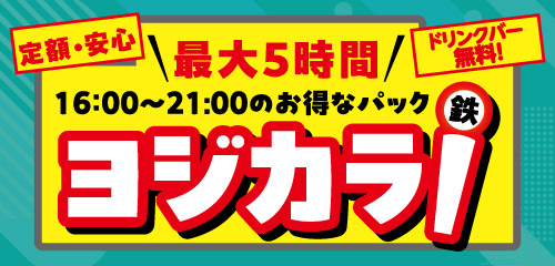 桜木町店 | カラオケの鉄人