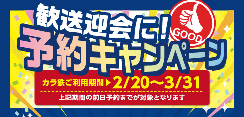 戸塚西口店 | カラオケの鉄人