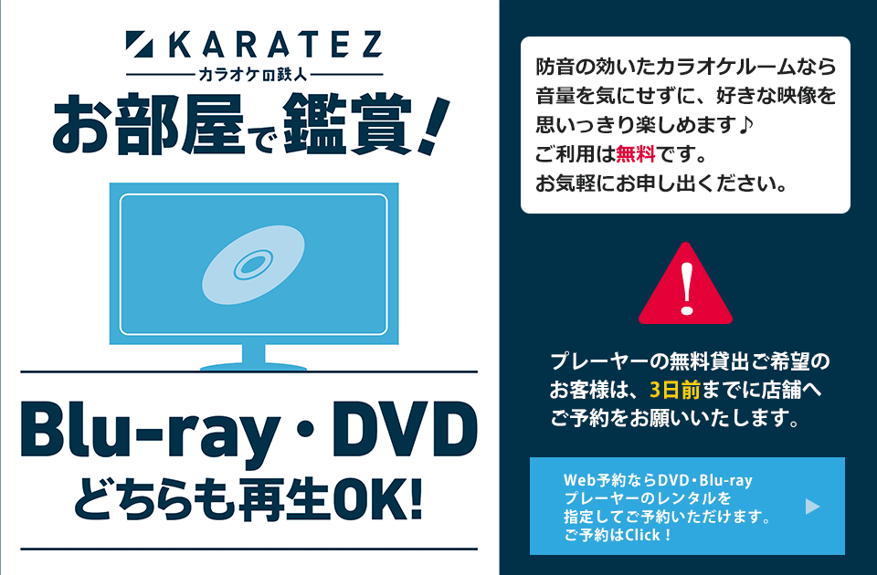 blu-ray/DVDプレーヤー無料レンタル