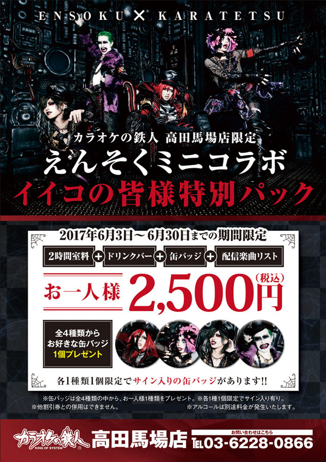 えんそく カラオケ楽曲配信情報