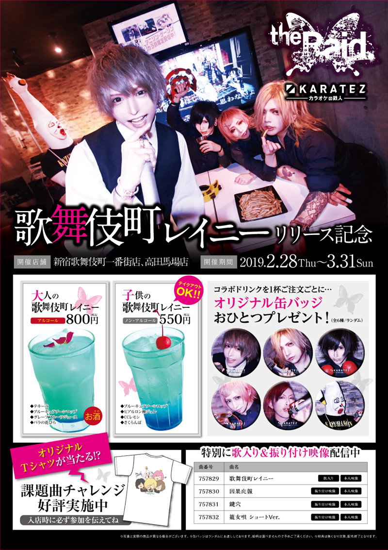 the Raidキャンペーンの概要