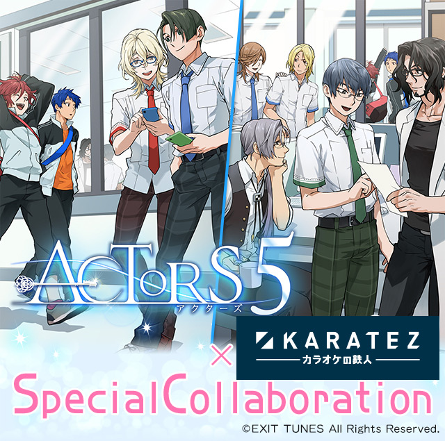 ACTORS5と「カラオケの鉄人」のコラボが決定！