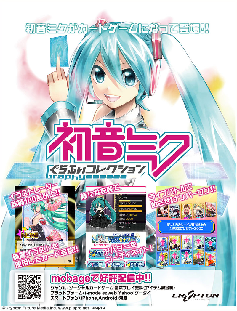 初音ミクぐらふぃコレクション