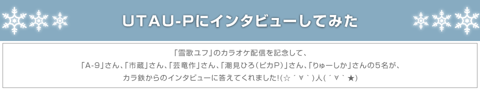 UTAU-Pにインタビューしてみた