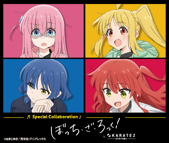 TVアニメ「ぼっち・ざ・ろっく!」×カラオケの鉄人